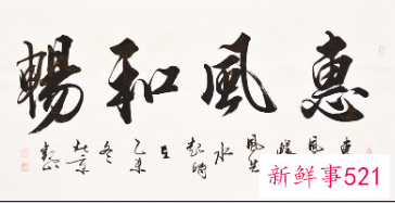 电视背景挂什么字寓意好