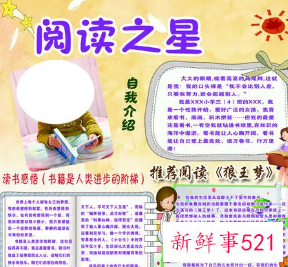 阅读之星自荐材料