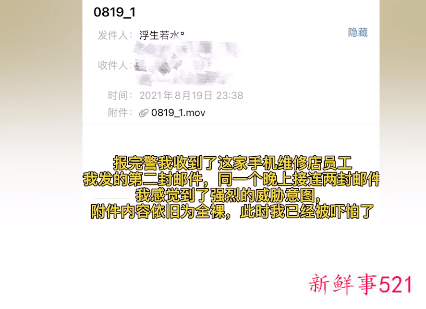 一女大学生修手机后接连收到自己不雅照