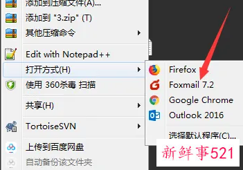 后缀eml文件怎么打开