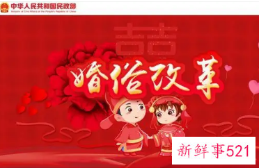 河南20个地区确认20婚俗改革实验区