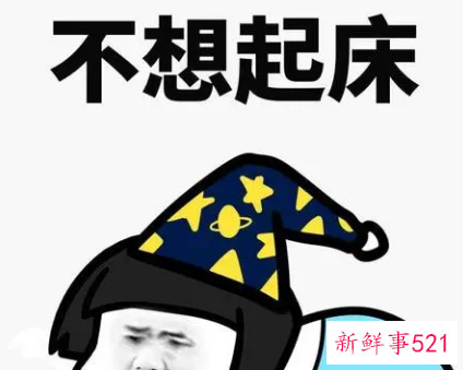 为什么天冷容易赖床