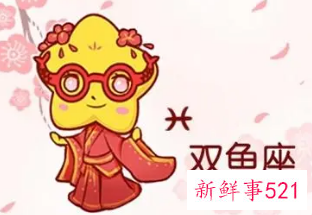 双鱼已婚女人的特征