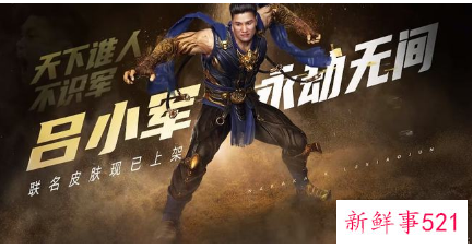 永劫无间正式上线吕小军联动皮肤