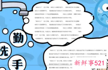 勤洗手文字内容