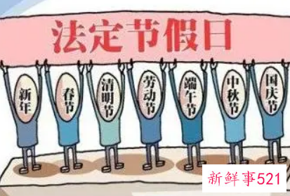 2022放假安排时间表官方