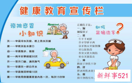 学生健康小常识