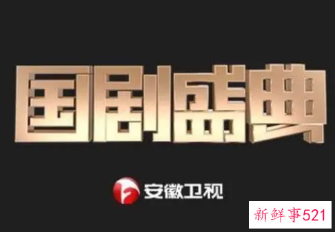 国剧盛典嘉宾名单