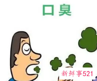 哪些是引起口臭的原因