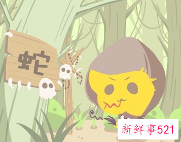 77年蛇男必有一难