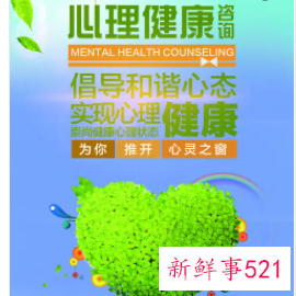 关于身心健康的资料