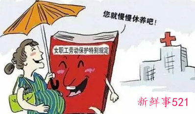 维护女职工的合法权益和特殊利益