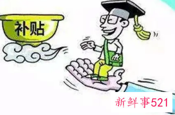 符合什么条件可以领取国家补贴