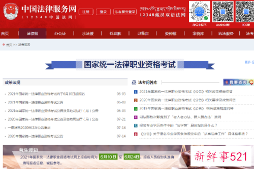 2022司法考试报名入口