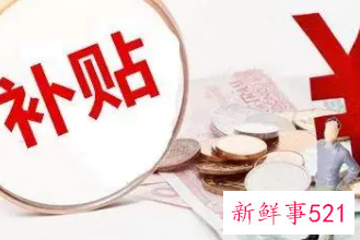 符合什么条件可以领取国家补贴