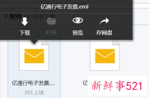 后缀eml文件怎么打开