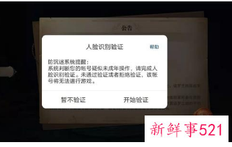 三七互娱进一步防范未成年冒用帐号问题