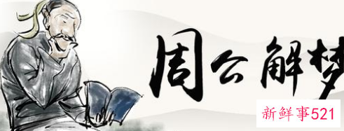 梦见金针菇什么意思