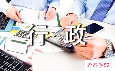 行政人员实习日记