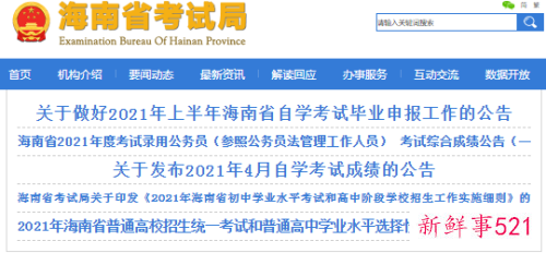 2021海南高考成绩什么时候出来？