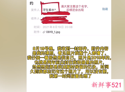 一女大学生修手机后接连收到自己不雅照