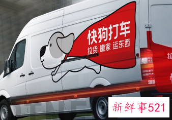 快狗打车冲击“同城货运第一股”，计划本月23日挂牌