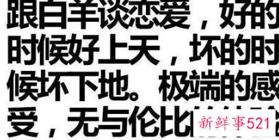 白羊男对喜欢的人很极端