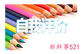 职场自我评价怎么写