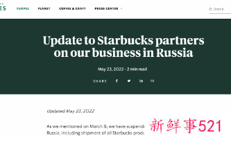 星巴克官宣退出俄罗斯市场