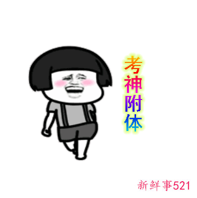 距离高考还有一周