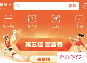 支付宝快速集齐五福攻略