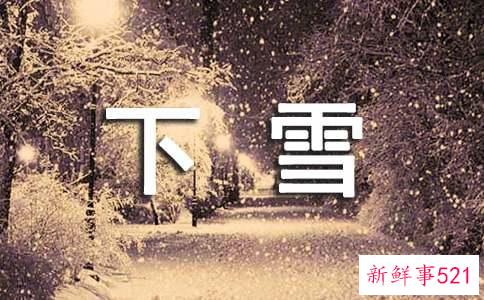 下雪天提醒顾客注意安全
