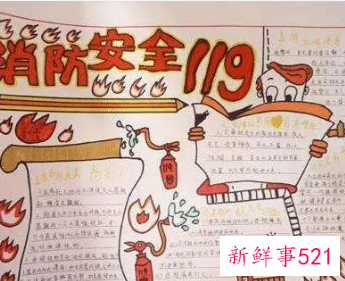 学校消防知识安全手抄报