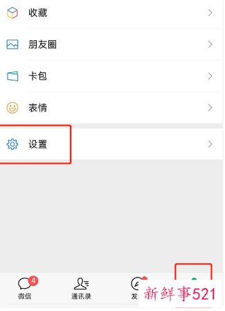 微信安卓版可实时监控手机温度