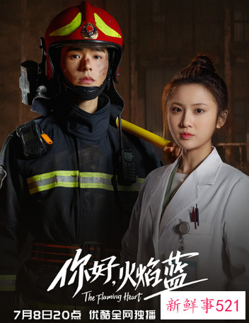 龚俊张慧雯主演《你好，火焰蓝》今日开播