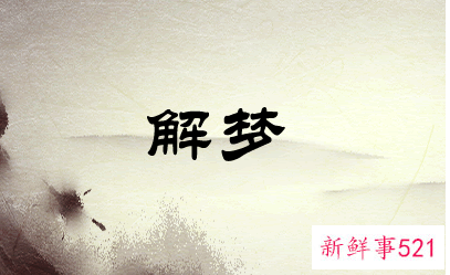 已婚女人梦见自己去看病