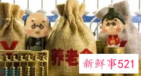 江苏新增养老金6月底前落实到位，惠及960余万退休人员