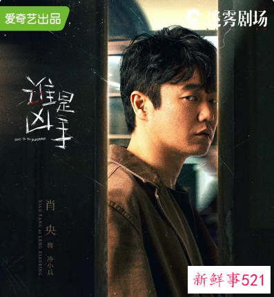 迷雾剧场谁是凶手剧情介绍