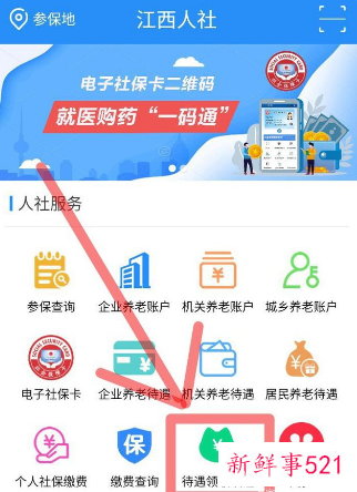 江西养老金资格认证方法