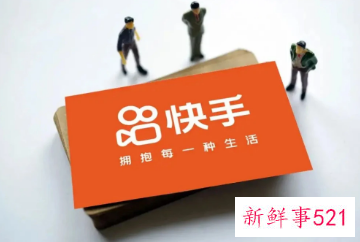 快手第一季度营净亏损 37.2 亿