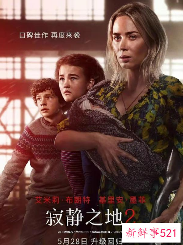 派拉蒙决定制作《寂静之地》第三部