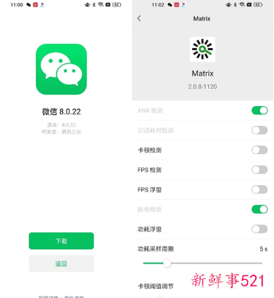 微信安卓版可实时监控手机温度
