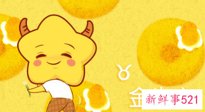 金牛座一般什么性格