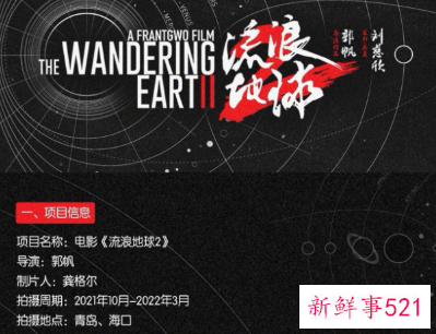 流浪地球2演员表