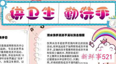 勤洗手文字内容