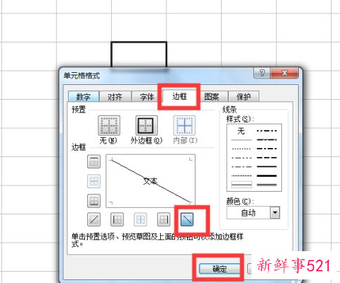 excel表格制作斜线后输入文字