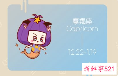 摩羯座女今年运势