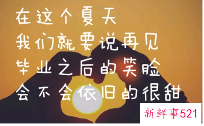 毕业煽情到哭的话语有