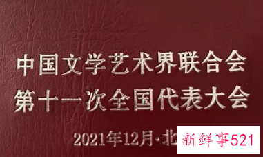 文代会几年一开次
