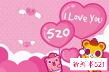 数字代表爱意的有哪些